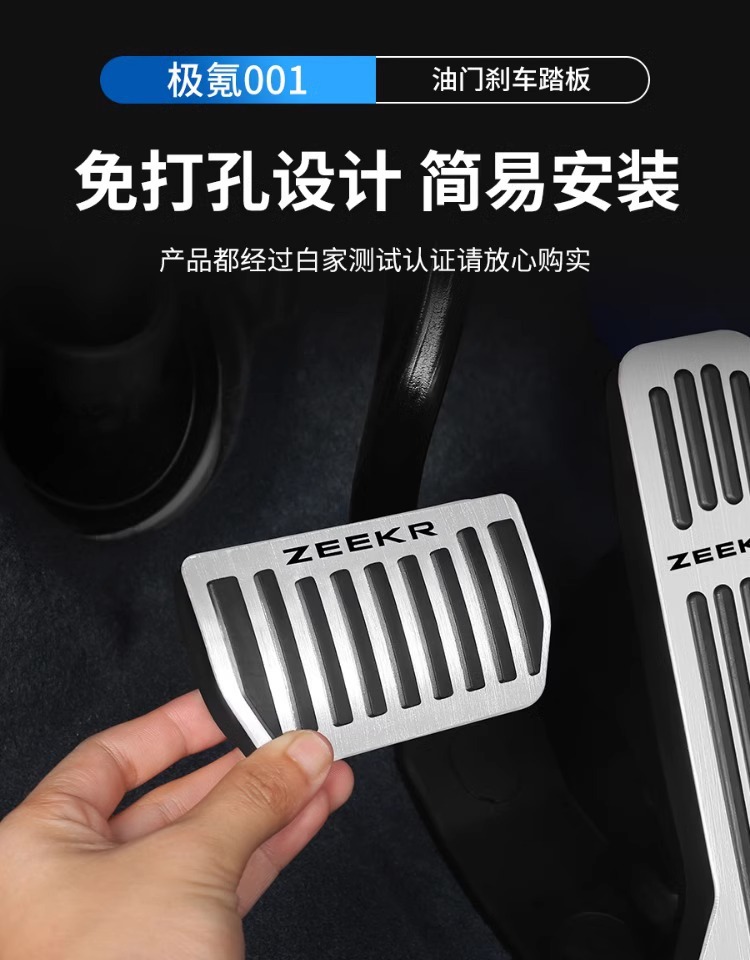 Extreme Krypton 001/007 accelerator brake pedal ZEEKR009/X/modified rest pedal car interior supplies