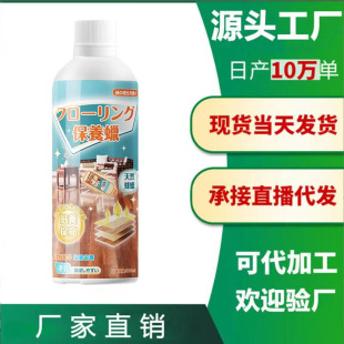 Solid Wood Floor Maintenance Wax Household Essential Oil Waxing Oil Special Wax Composite Repair Genuine Cleaner Decontamination