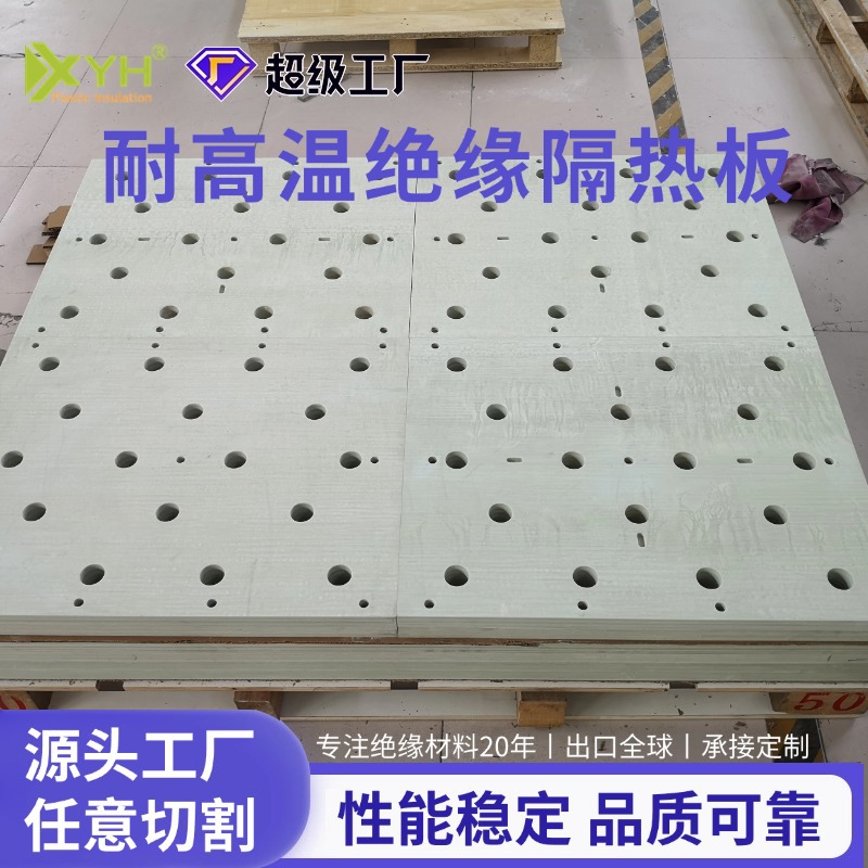厂家批发耐温300度绝缘材料层压模具隔热绝缘板树脂板耐高温