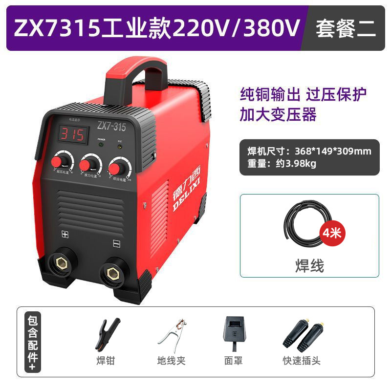 DELIXI 315 soldadora industrial 220v380v doméstica pequeña doble voltaje de doble propósito cobre DC totalmente automático