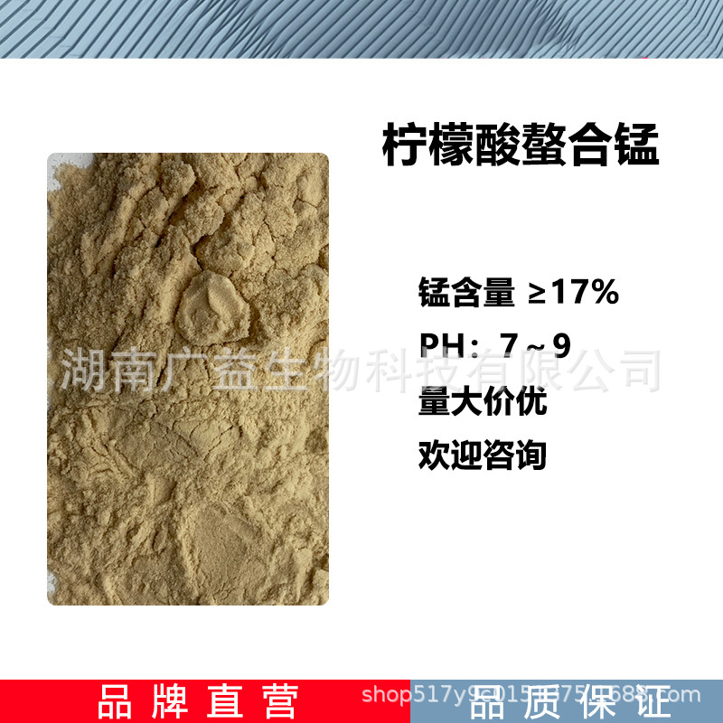 柠檬酸螯合锰 水溶肥农肥原料叶面肥冲施肥螯合锰肥 瓜果蔬菜用