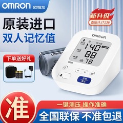 オムロン日本原装輸入電子血圧計J7136家庭用高精度測定器医療アーム式