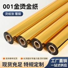 厂家现货烫金纸金色皮革纸电化铝热转印烫印通用型塑料包装材料