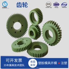 马达齿轮塑胶模具加工厂家变速齿轮塑胶外壳注塑加工制定
