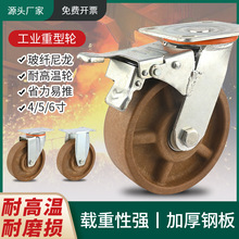 重型耐高温玻纤尼龙加厚280°万向脚轮4寸5寸6寸刹车轮烤箱推车轮