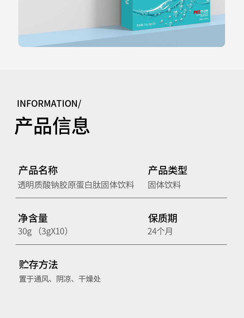 育美滋透明质酸钠胶原蛋白肽优化详情页_09
