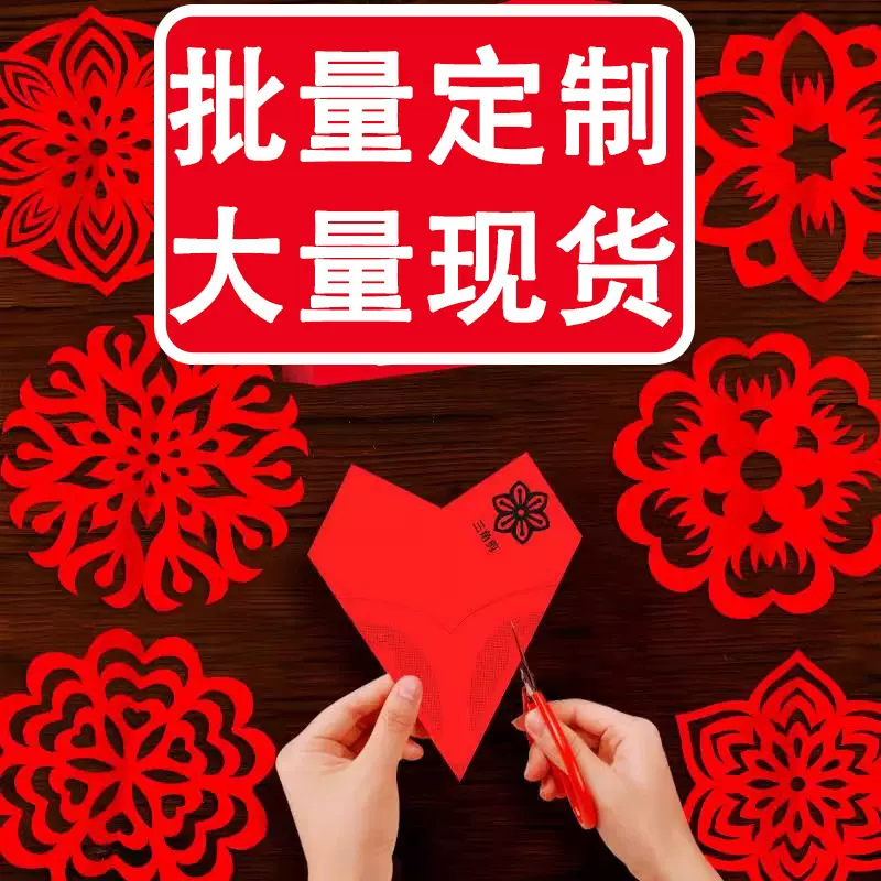 定制窗花剪纸2025新年diy儿童手工制作小学生半成品底稿图案中国
