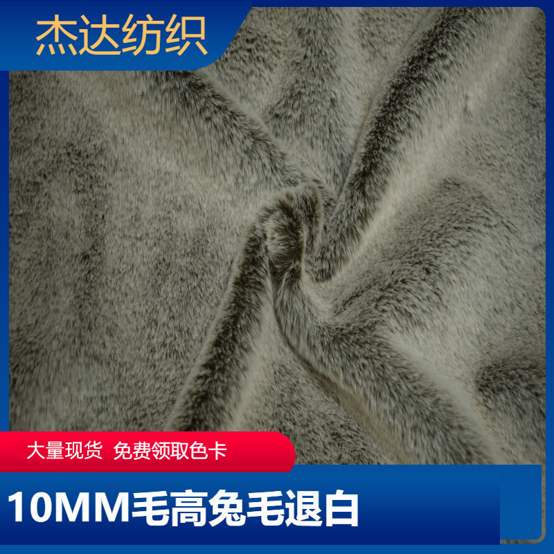 兔毛白雾 加厚小兔毛退白面料 仿兔毛退色服装鞋材毛绒面料 现货