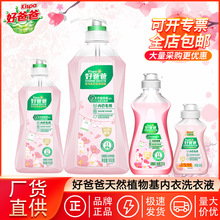 好爸爸内衣露樱花香除菌抑菌除螨去血渍洁净内衣裤专用内衣洗衣液