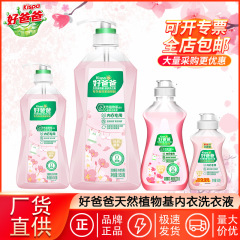 好父下着露桜香除菌除菌除菌除菌除血清潔下着専用下着洗濯液