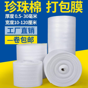 Pearl Cotton Packaging Film, Moving Furniture, Fragile Protection, Express Packaging Materials, Anti-Collision and Bumping Foam Roll