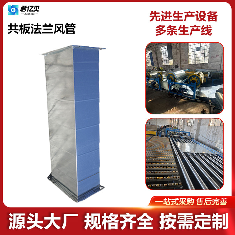 空调系统通风管道厂家 共板法兰风管 镀锌风管共板 角铁风管 唐山