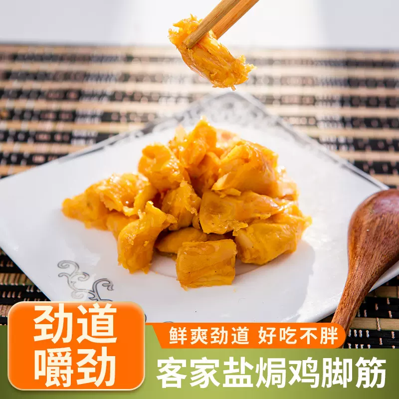 盐焗鸡脚筋广东客家特产盐焗鸡筋无骨鸡爪脆骨掌中宝源头厂家