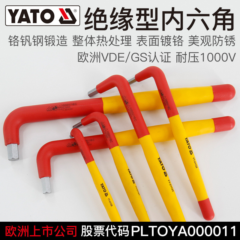 YATO绝缘内六角扳手单个VDE认证1000V六棱六方内6角六边形螺丝刀