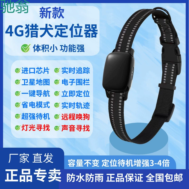 tKC новый трекер для охотничьих собак 4G водонепроницаемый GPS Beidou спутниковый ошейник для охотничьих собак в горах