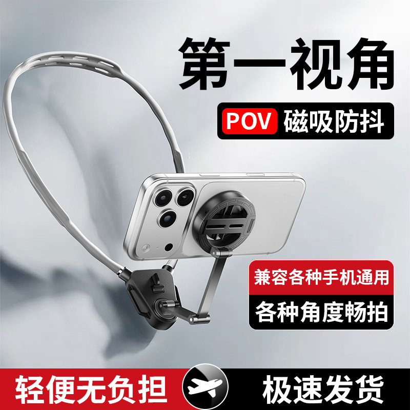 Neck-Hanging Phone Holder for First-Person Perspective Shooting, Anti-Shake Action Camera, Vlog Live Streaming, Cycling, Universal for Phone and Camera