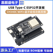 USB Type-C ESP32开发板 CH340C WiFi+蓝牙超低功耗双核ESP32-De