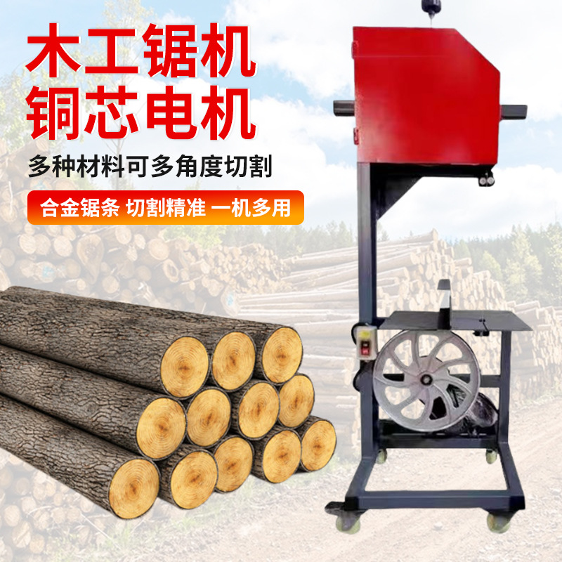 多功能木工带锯机电动切割机小型圆木开料机开板推台锯