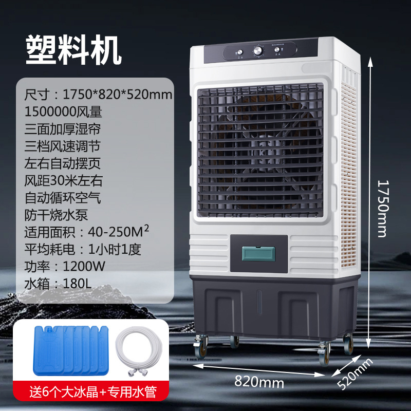 工业冷风机厂房车间大型空调扇制冷风扇商用移动塑料机身水冷气扇
