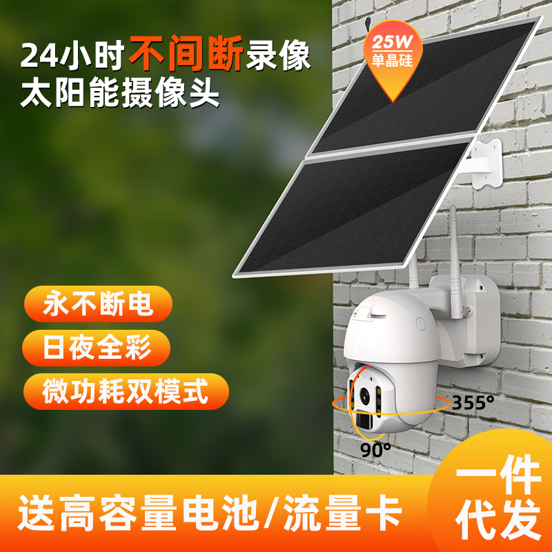 户外4G太阳能监控摄像头手机远程监控器报警高清摄像机不插电