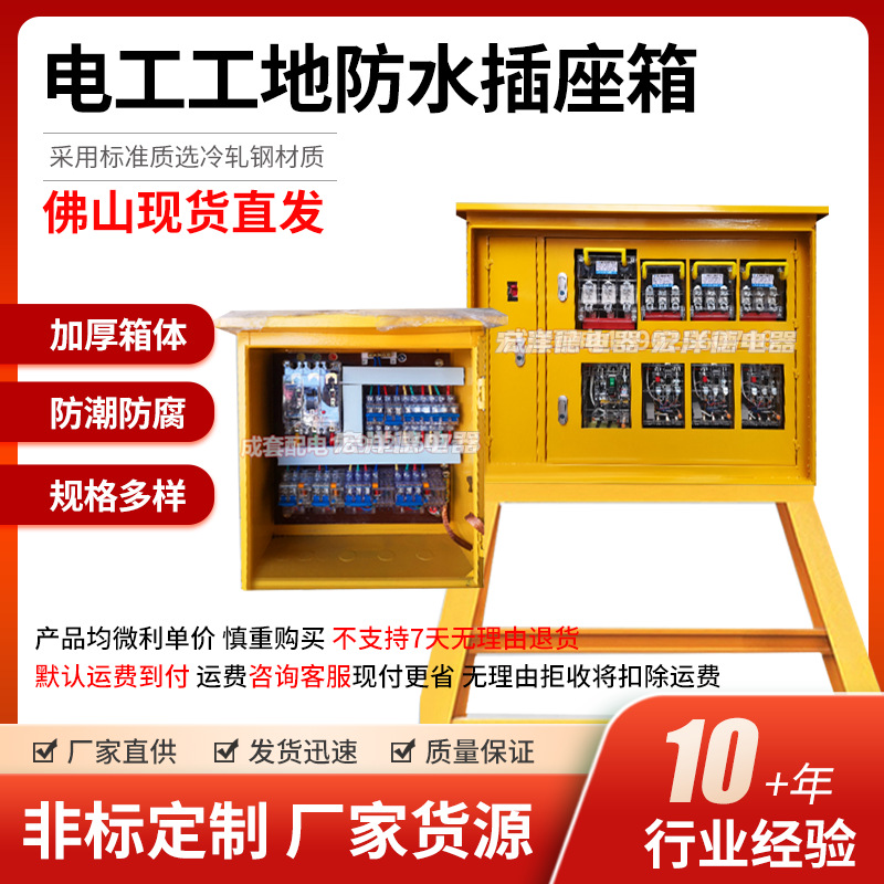 一级二级三级工地建筑配电箱非标定制配电箱户外防雨成套配电柜