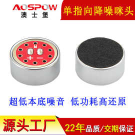传声器厂家新款14mm降噪咪头 高保真低噪音抗干扰 1463单指向咪芯
