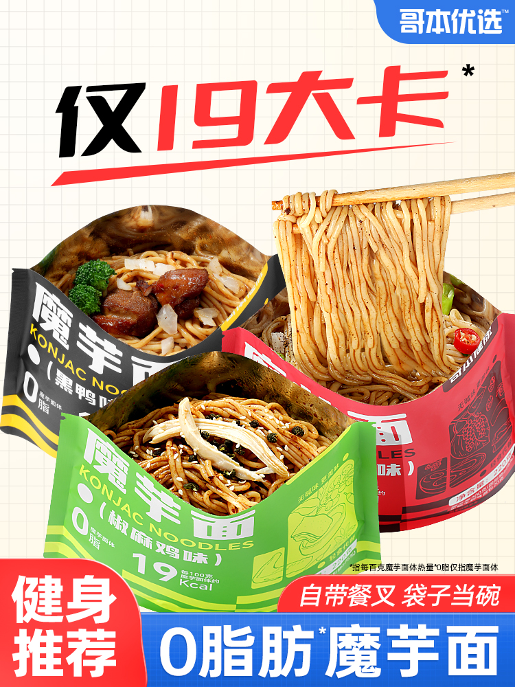 魔芋凉面即食减低代餐脂饱腹卡主食品热量免煮方便速食0夜宵零食