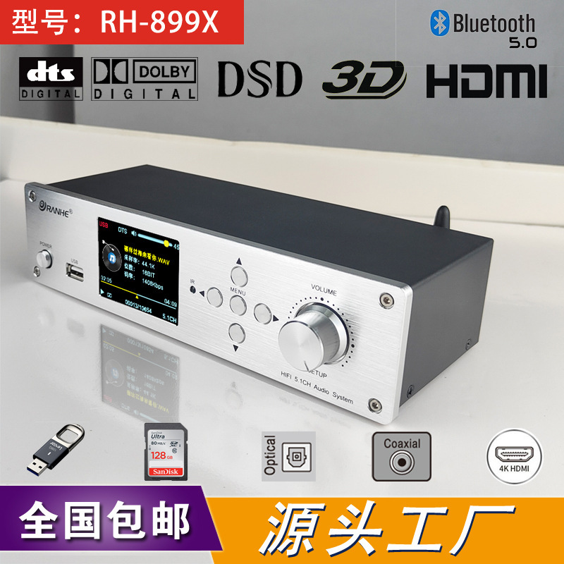 U disk hard disk SD card lossless player HDMI fiber coaxial 5.1 channel DTS Dolby decoder Bluetooth 5.0