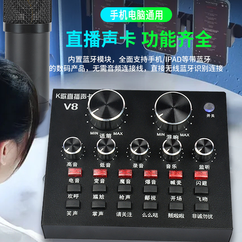 BM800麦克风+V8声卡套装bm 直播声卡全套手机电脑设备直播K歌话筒|undefined