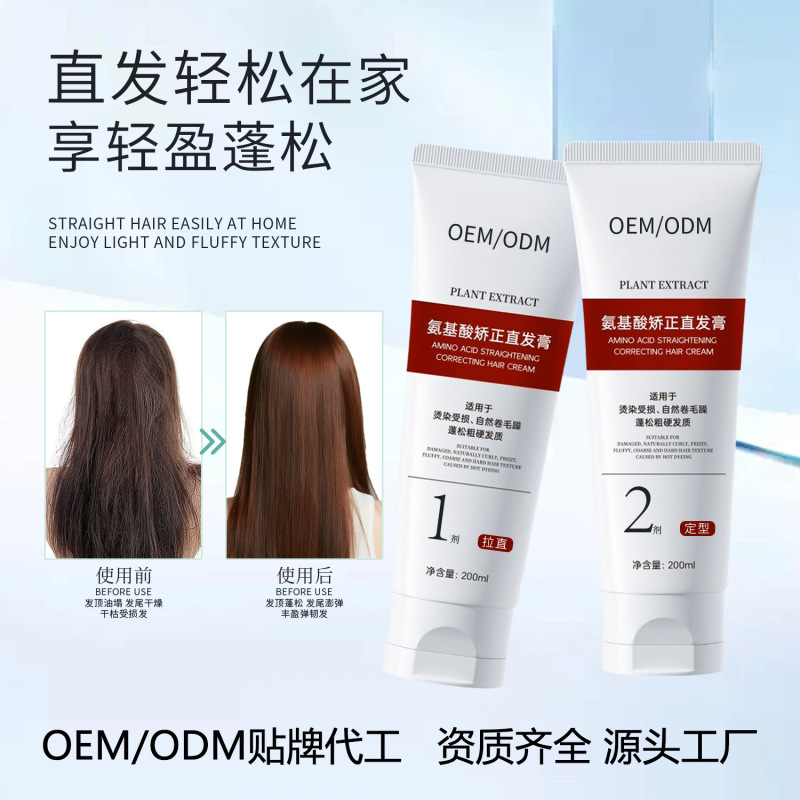 OEMODM贴牌代工蛋白矫正直发膏烫发水柔顺剂拉直免拉免夹定型软化|undefined