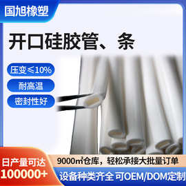 无毒无味白色开口硅胶管安全柔软耐腐蚀耐高温食品级硅胶管条批发