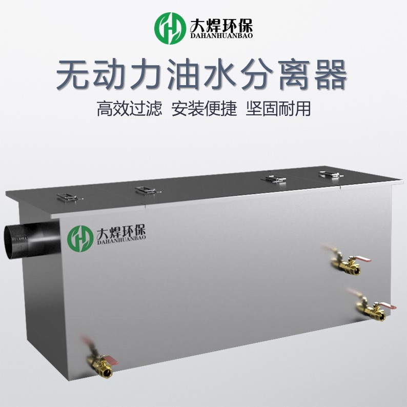 餐饮厨房无动力油脂分离器大焊不锈钢含油污水隔油器环保耐用