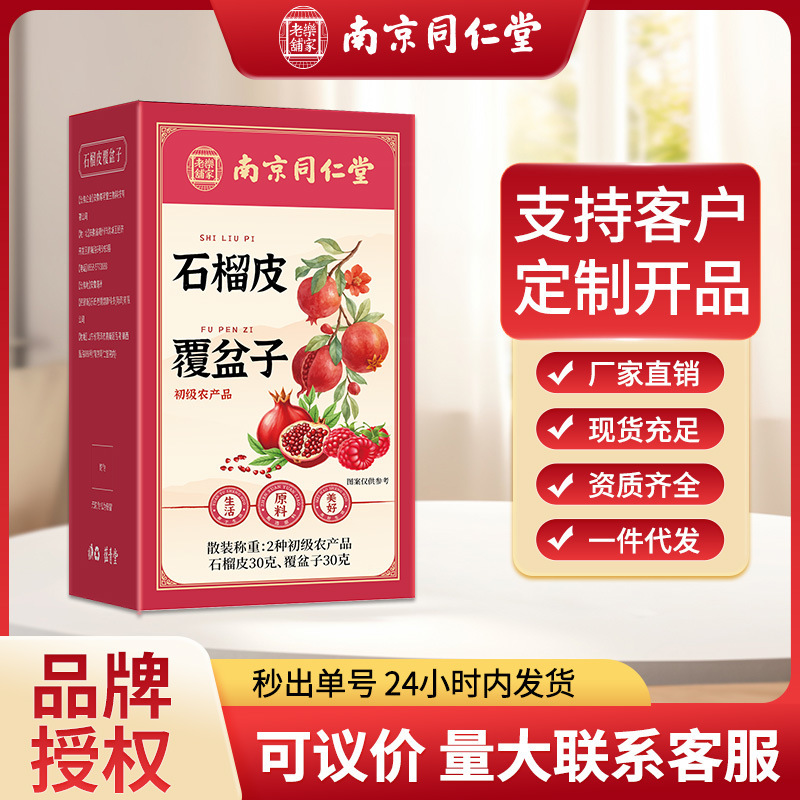 Nanjing Tongrentang Pomegranate Peel Raspberry Gentle Conditioning and Nourishing Health Tea for Infusion, Wholesale and Dropshipping Available