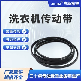 传动带;洗衣机配件;其他工业皮带