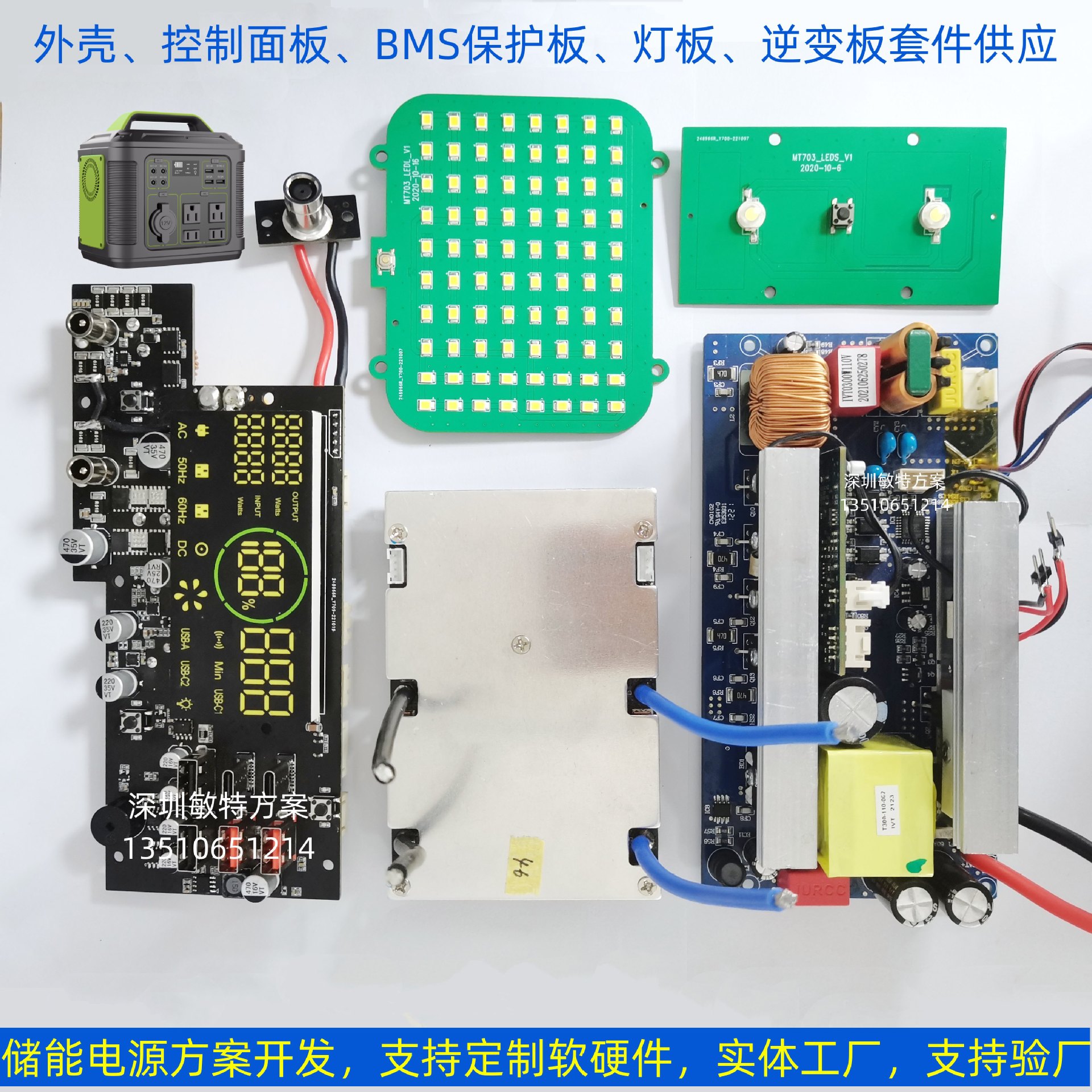 户外储能移动电源套料控制板逆变器220V外壳PCBA移动电源套件方案|ru