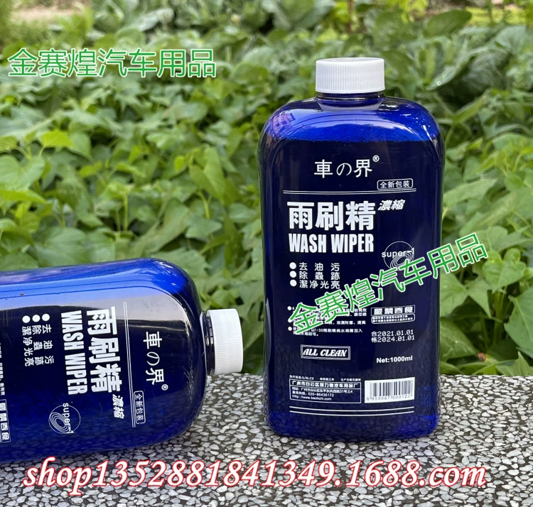 Car World Концентрированная эссенция для стеклоочистителей Чистка и обслуживание автомобиля Средство от насекомых в автомобиле Антифриз и противотуманное стекло Вода - Эссенция для стеклоочистителей