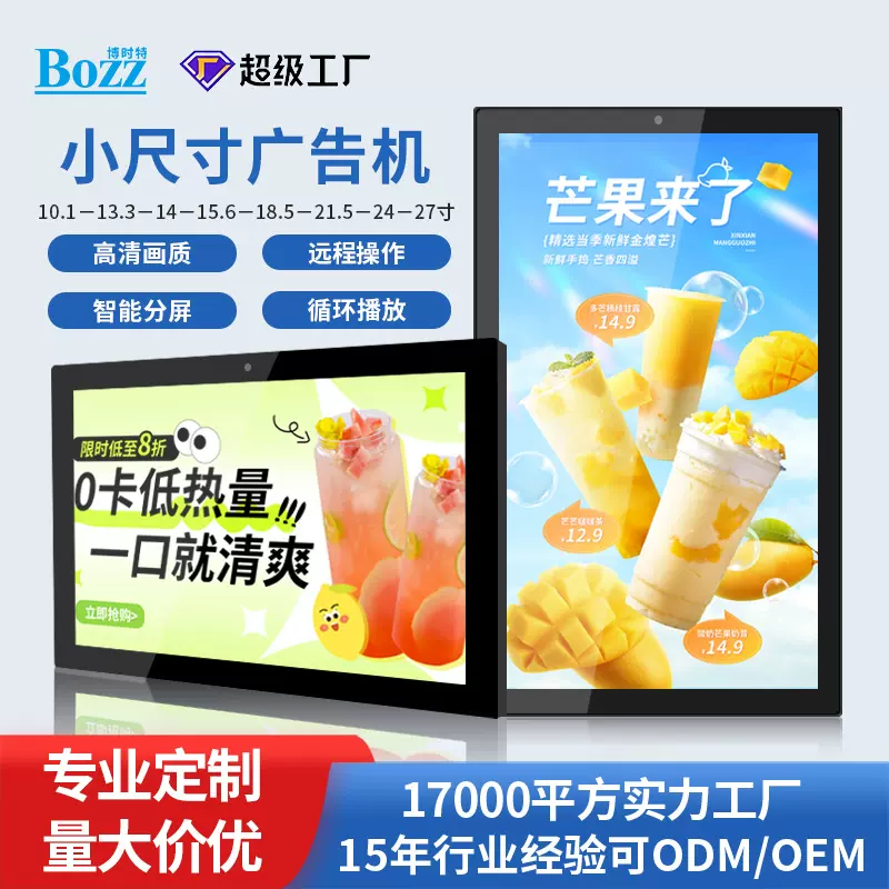 厂家直销10/14/15.6/27寸壁挂液晶分屏显示播放器触摸一体广告机