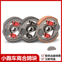 49cc小跑摩托车改装配件离合器蹄块适用43cc47cc小利亚离合器甩块
