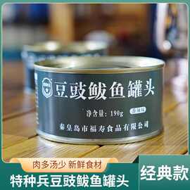 特种兵罐头190g香辣豆豉鲅鱼罐头应急储备方便即食整箱批发开罐