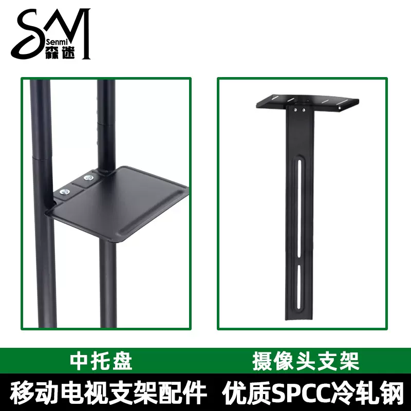 森迷电视支架移动推车摄像头支架优质冷轧钢中托盘承重加强