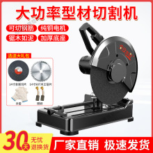 型材切割机大功率界铝机多功能木材金属不锈钢台式电锯