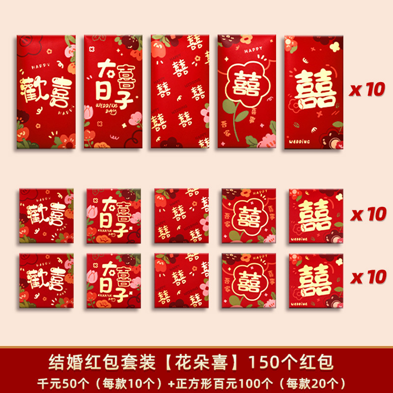 赤いバッグセット結婚専用の大中小紅封包結婚式万元がドアをふさいで結婚した|undefined