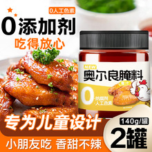 儿童奥尔良腌料家用新奥尔良腌制料无烤鸡翅料添加烤肉腌料调味料