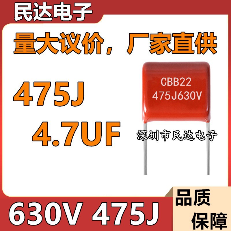 630V475J CBB22薄膜电容 4.7UF 脚距P25 P27 P30MM 质量稳定价优
