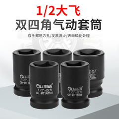 1/2四角スリーブエア電動レンチ角ねじスリーブ両端角穴大飛12.5mm