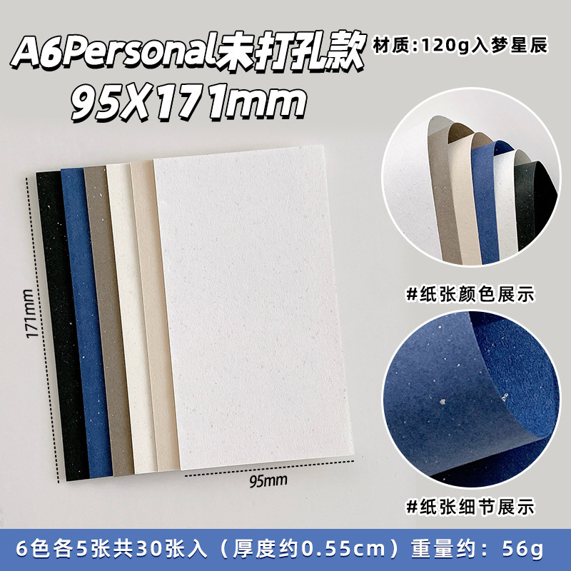 入梦星辰特种纸双面闪闪银色点点星星纯色手帐M5A7A6内页内芯本子|undefined