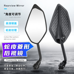 Diamond snakeskin motorcycle battery modified car snakeskin rearview mirror Yama ha calf reversing reflective rearview mirror