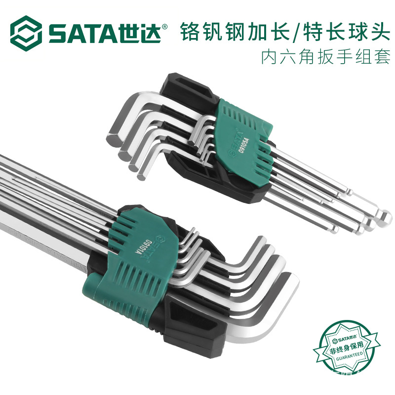 SATA世达铬钒钢加长球头内六角扳手套装6六棱公制9件组合维修工具