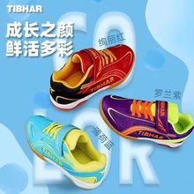 TIBHAR挺拔儿童乒乓球鞋专业兵乓球运动鞋男孩女童训练鞋防滑批发