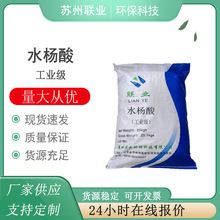 水杨酸 现货供应  CAS 69-72-7 高含量 工业级99% 水杨酸